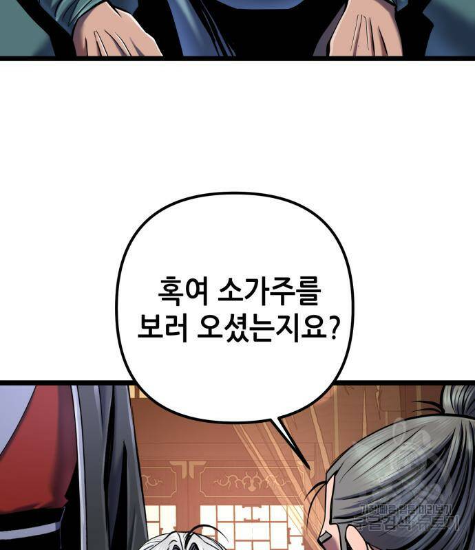 하북팽가 막내아들 58화 186