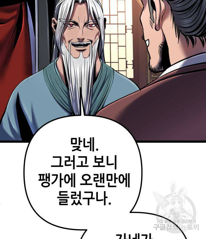 하북팽가 막내아들 58화 187