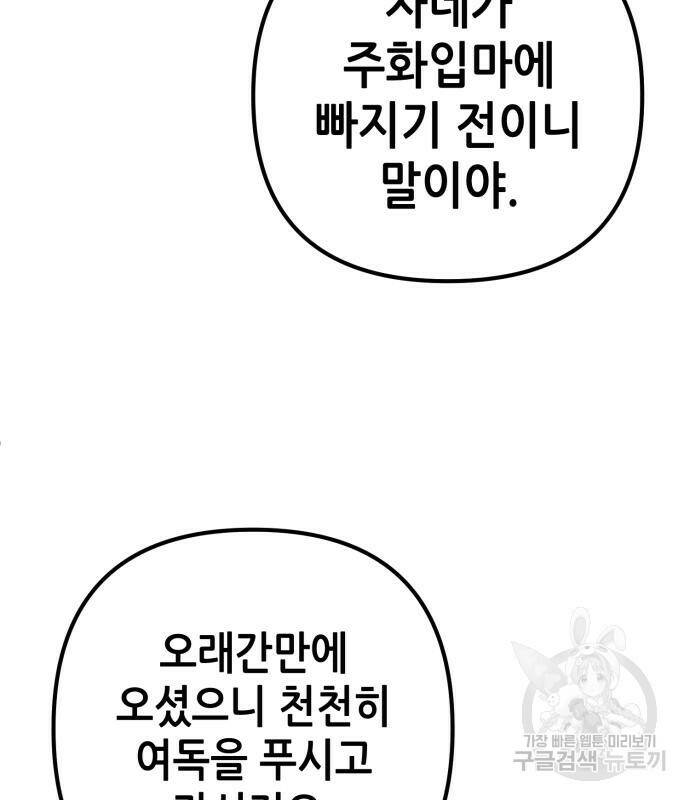 하북팽가 막내아들 58화 188