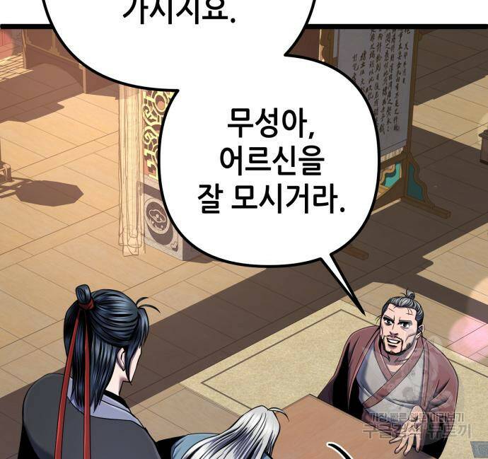 하북팽가 막내아들 58화 189