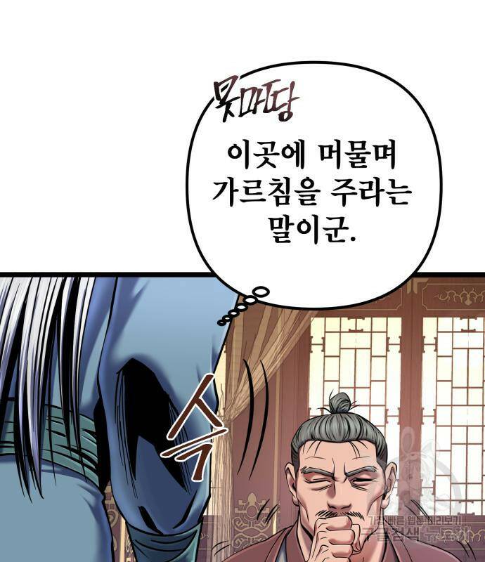 하북팽가 막내아들 58화 191