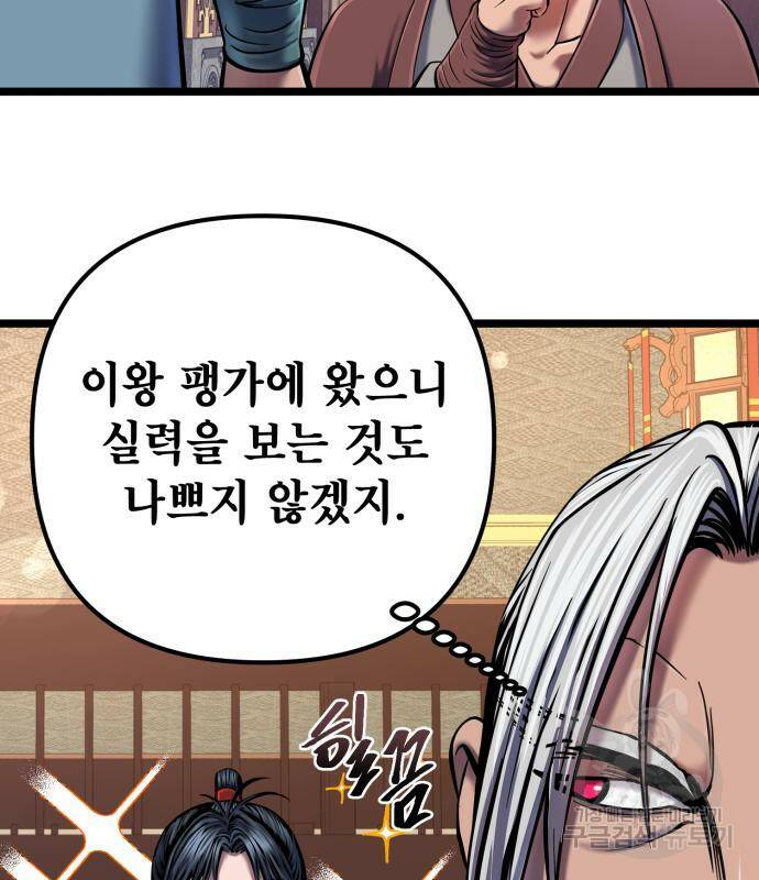 하북팽가 막내아들 58화 192