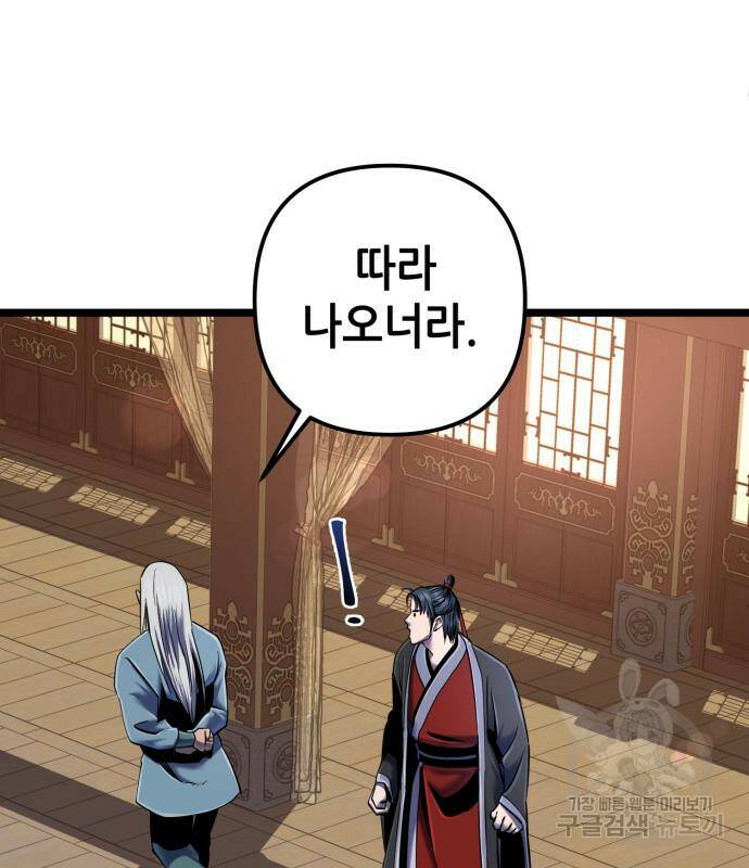 하북팽가 막내아들 58화 194