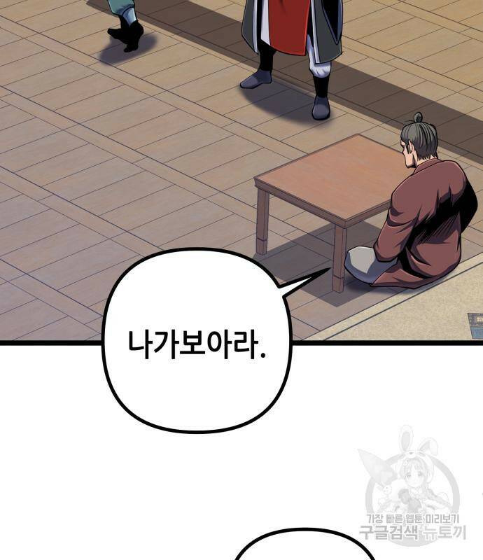 하북팽가 막내아들 58화 195