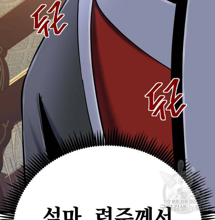 하북팽가 막내아들 58화 198