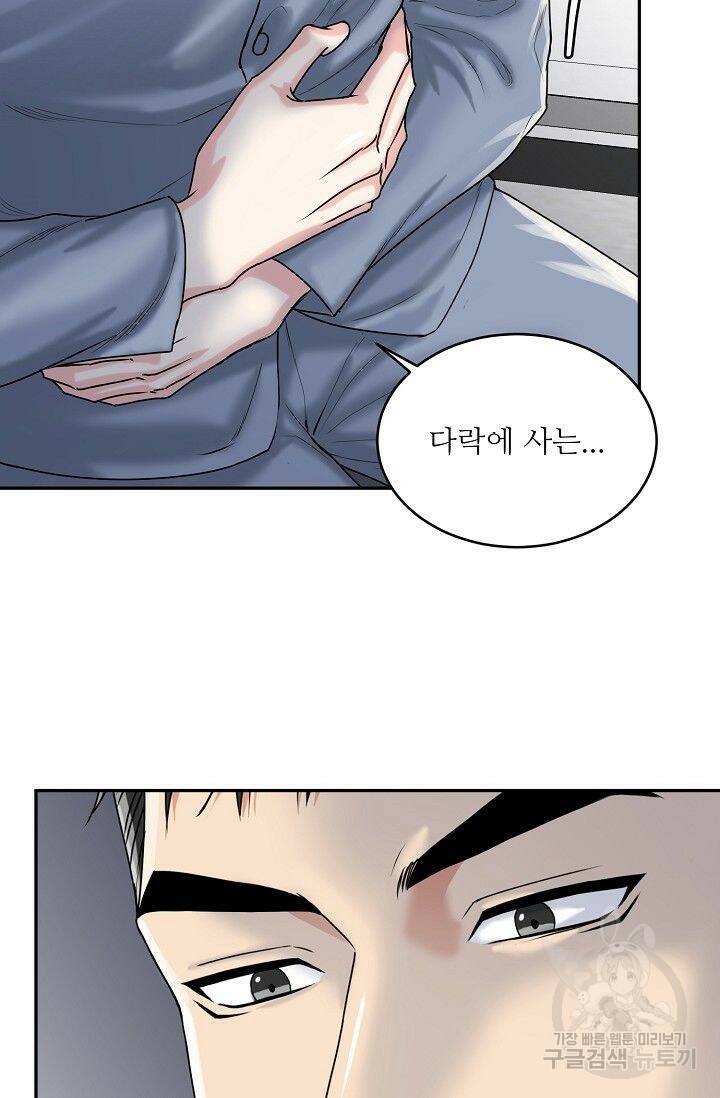 호랑이 굴 2화 7