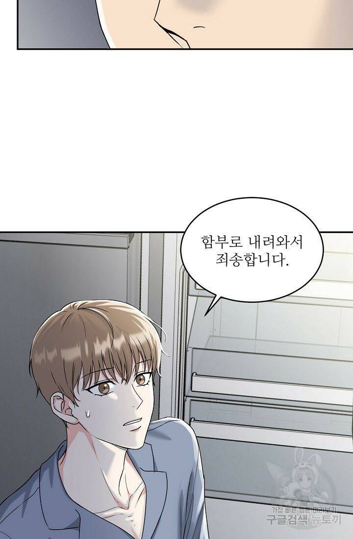 호랑이 굴 2화 8