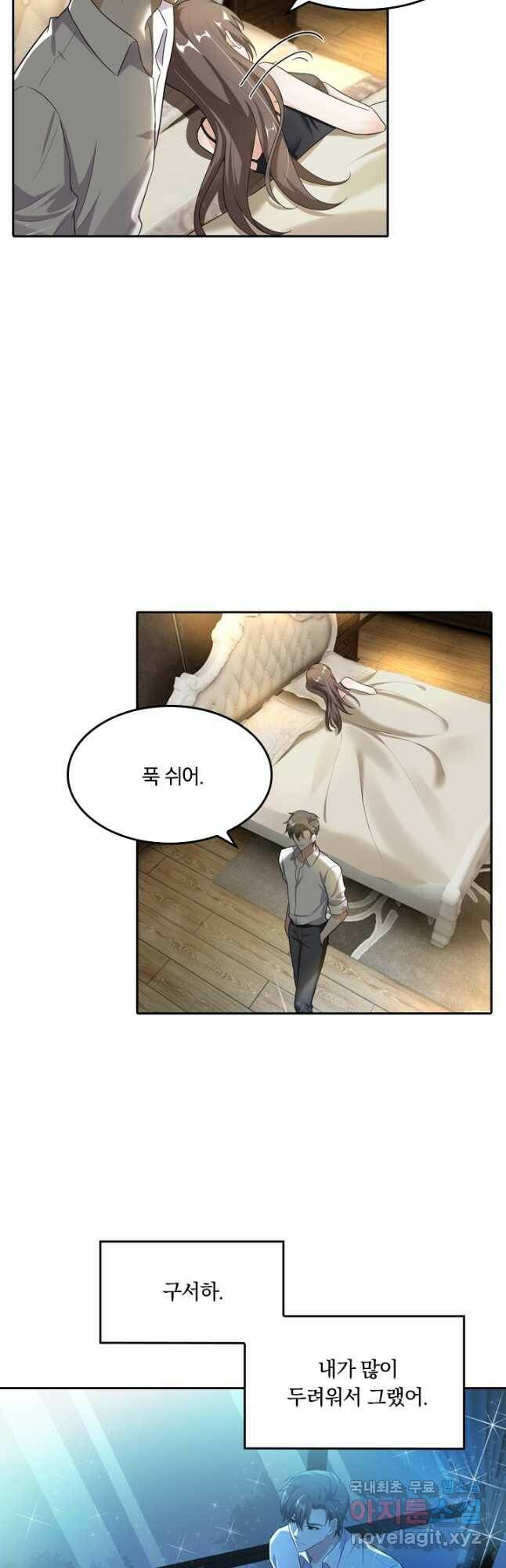 달콤살벌한 약혼자 203화 3