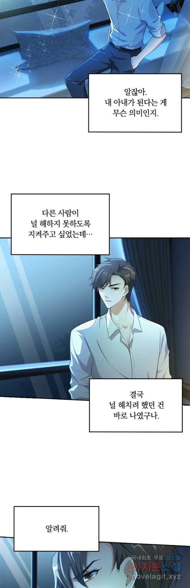 달콤살벌한 약혼자 203화 4