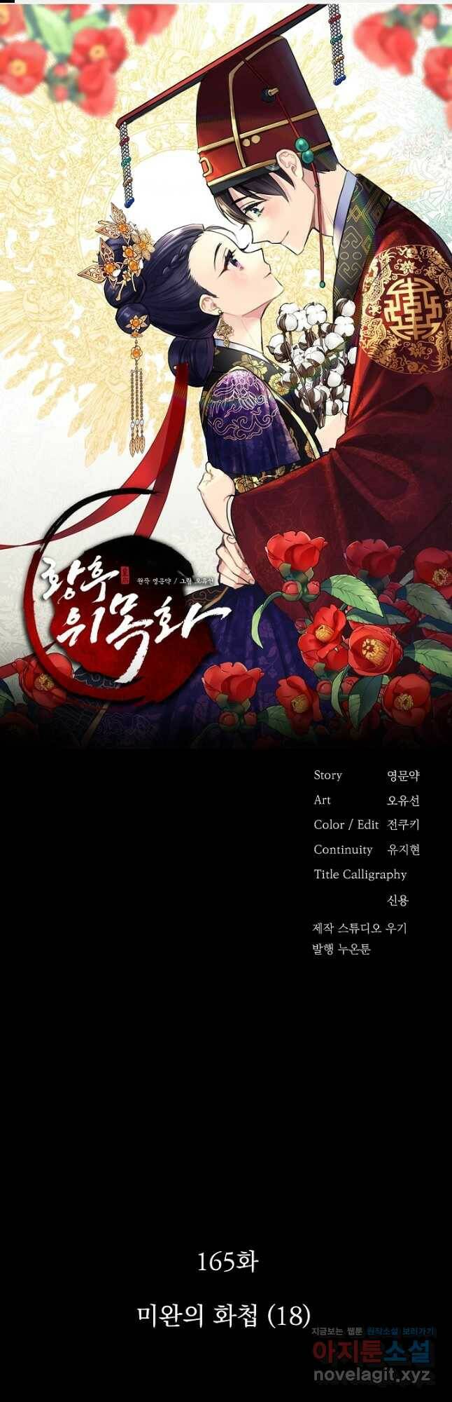 황후 위목화 165화 1