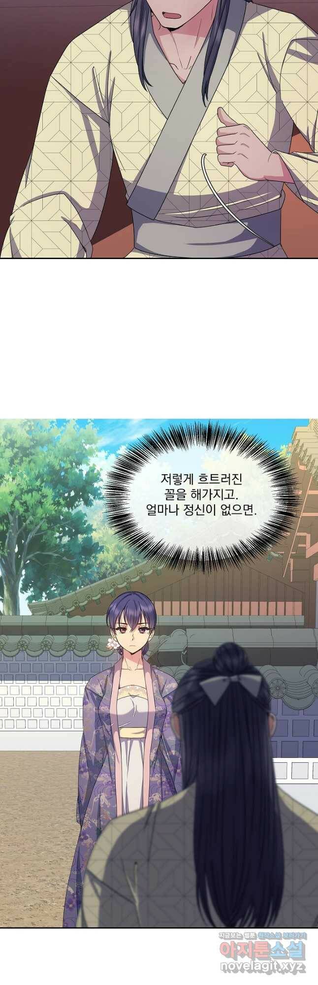황후 위목화 165화 7