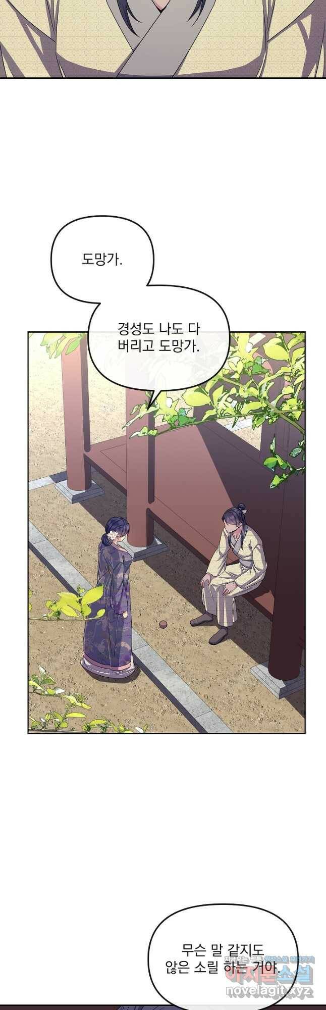 황후 위목화 165화 10