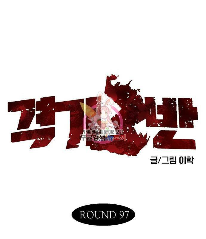 격기 3반 205화 ROUND 97. 지박령 (2) 1