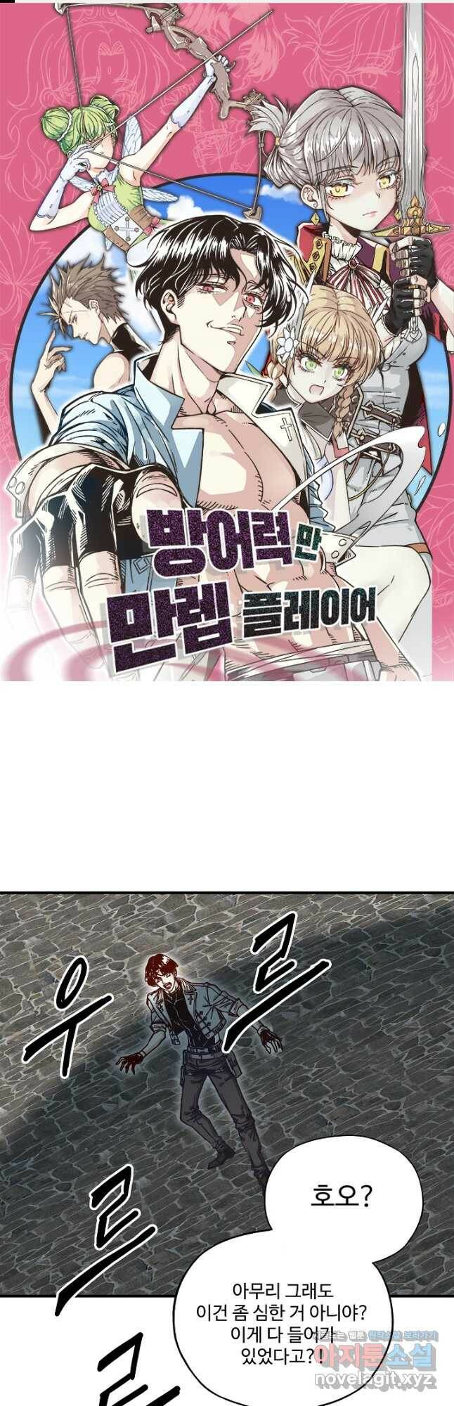 방어력만 만렙 플레이어 66화 1