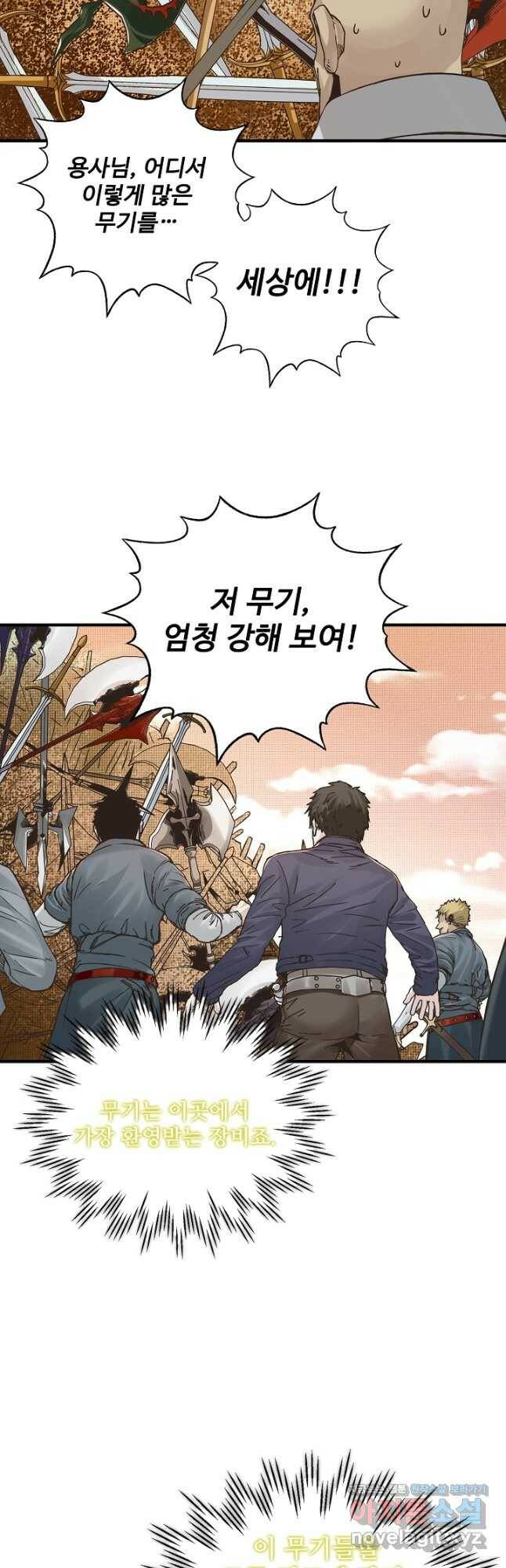 방어력만 만렙 플레이어 66화 3