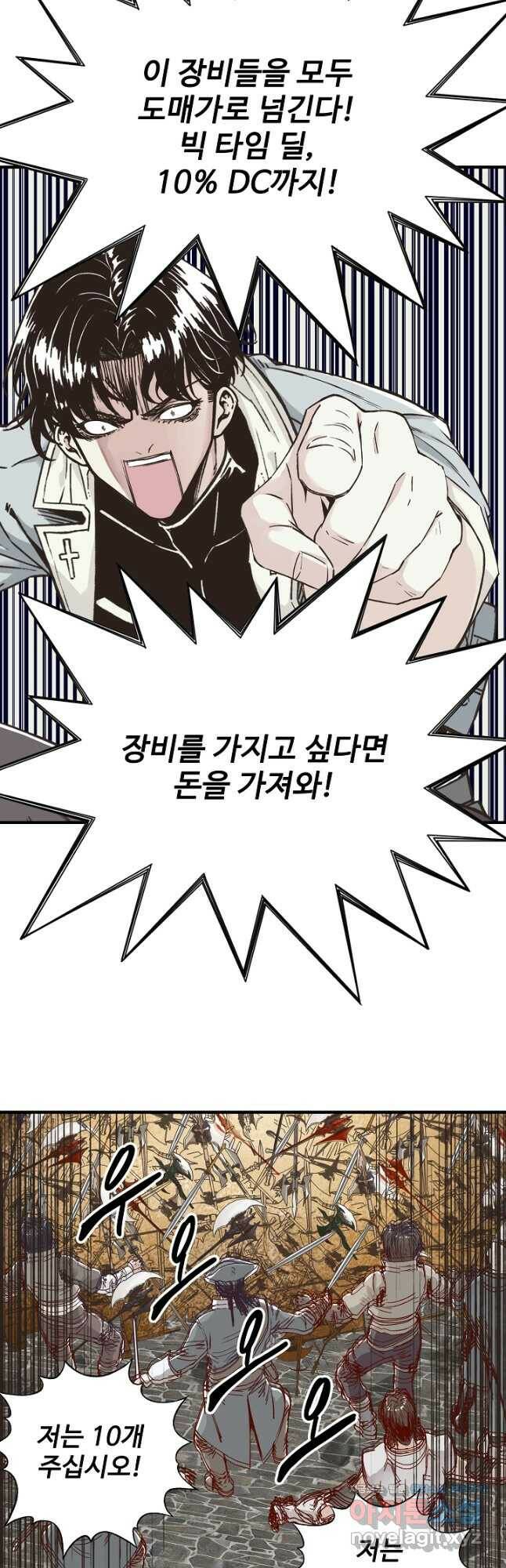 방어력만 만렙 플레이어 66화 6