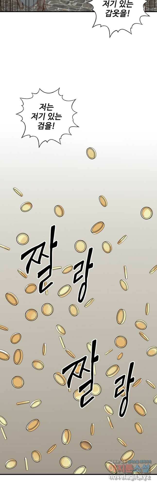 방어력만 만렙 플레이어 66화 7