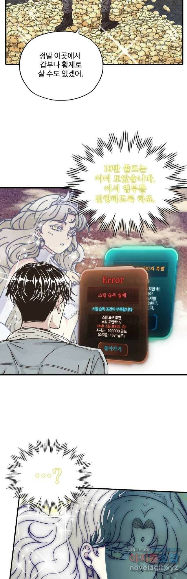 방어력만 만렙 플레이어 66화 9