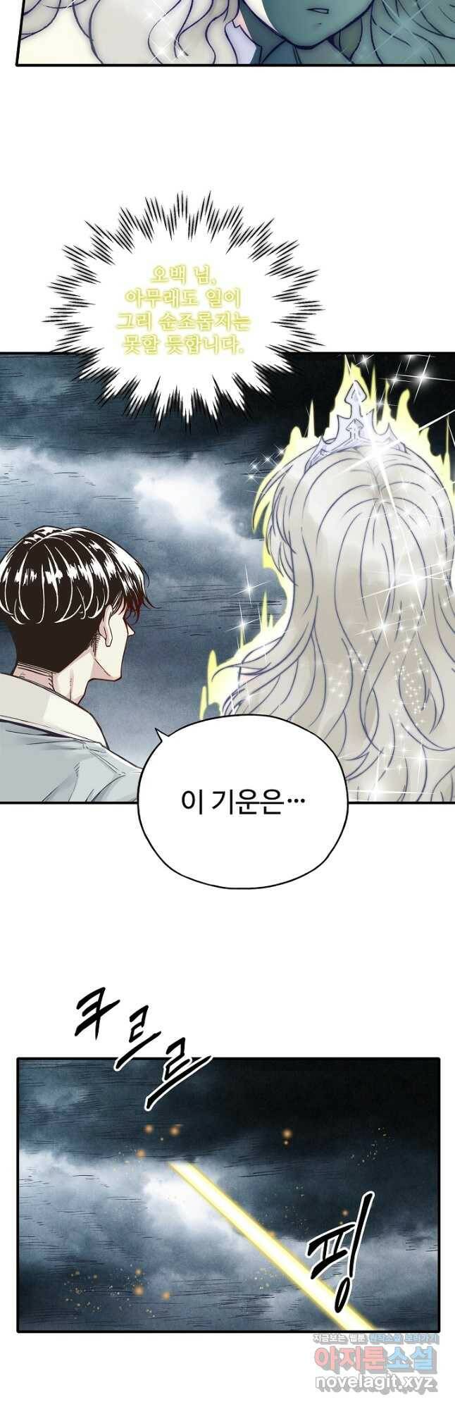 방어력만 만렙 플레이어 66화 10