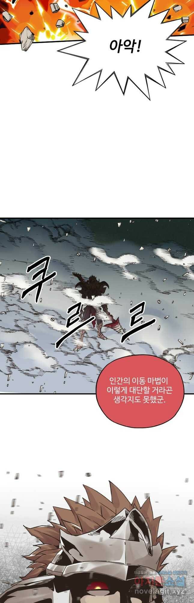 방어력만 만렙 플레이어 66화 12