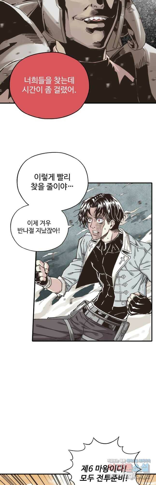 방어력만 만렙 플레이어 66화 13