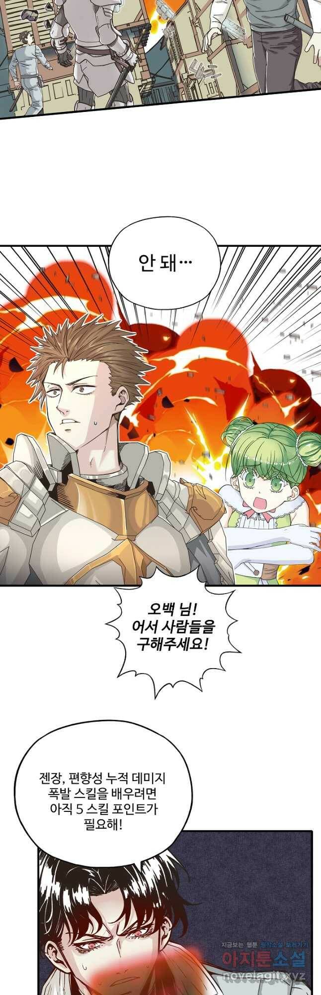 방어력만 만렙 플레이어 66화 17
