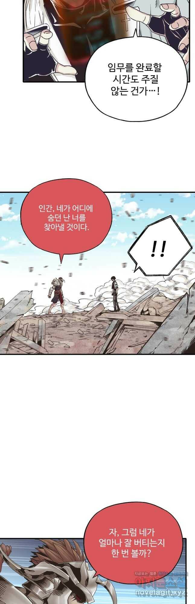 방어력만 만렙 플레이어 66화 18