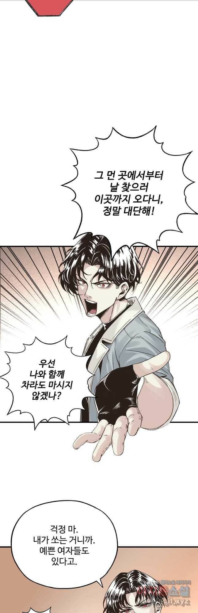 방어력만 만렙 플레이어 66화 20