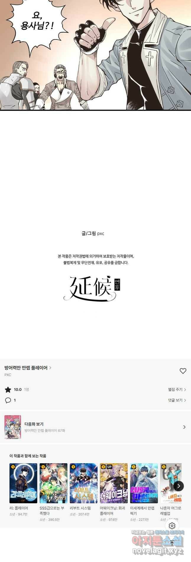 방어력만 만렙 플레이어 66화 21