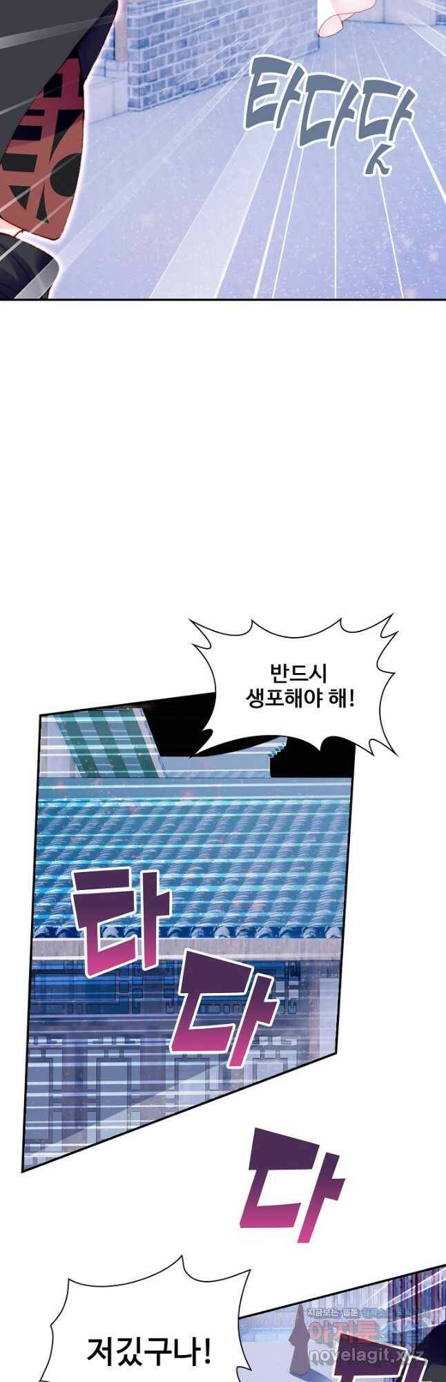 미남 폭군과 미식가 공주님 46화 4