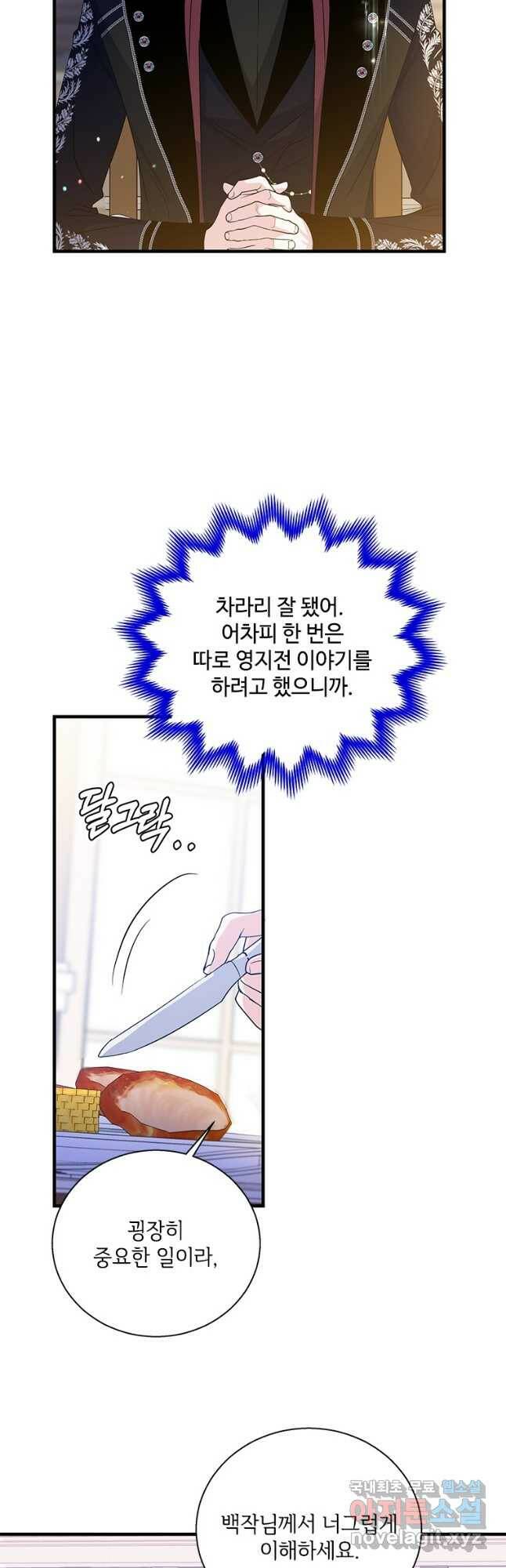 여보, 나 파업할게요 64화 5