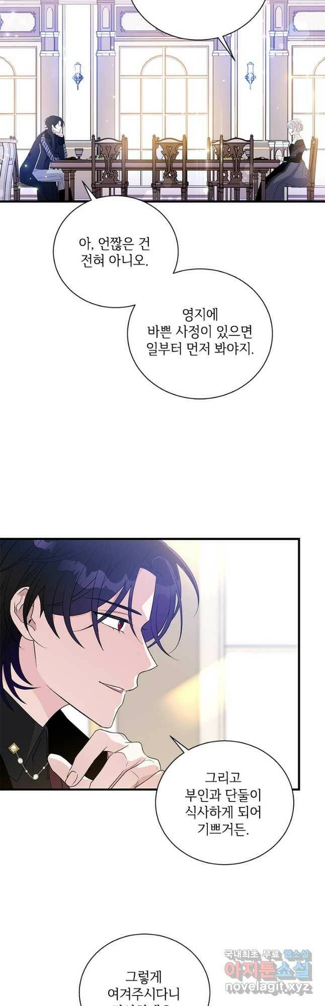여보, 나 파업할게요 64화 6