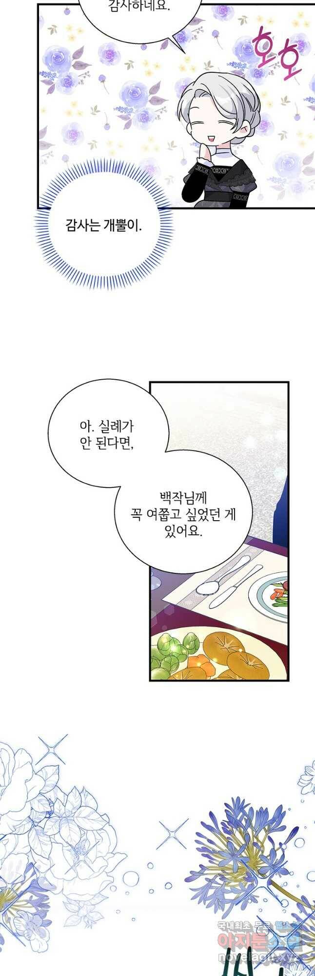 여보, 나 파업할게요 64화 7