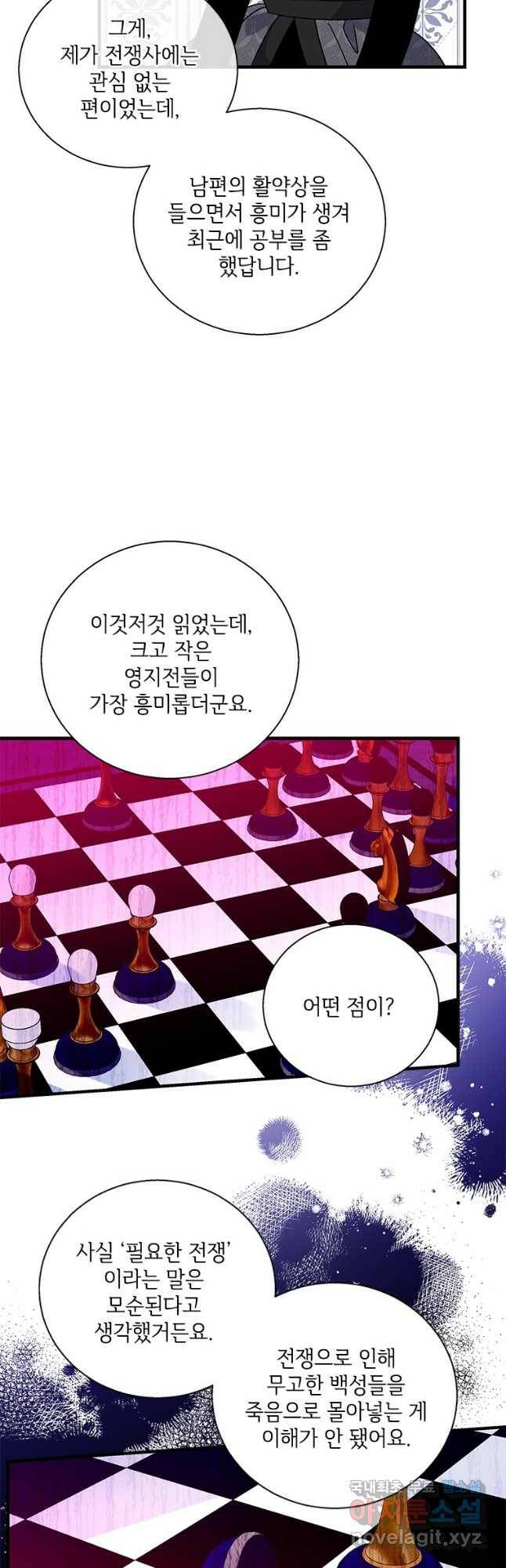 여보, 나 파업할게요 64화 9
