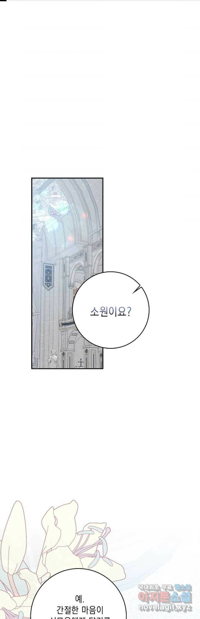 우리 폭군이 어려졌어요 24화 1