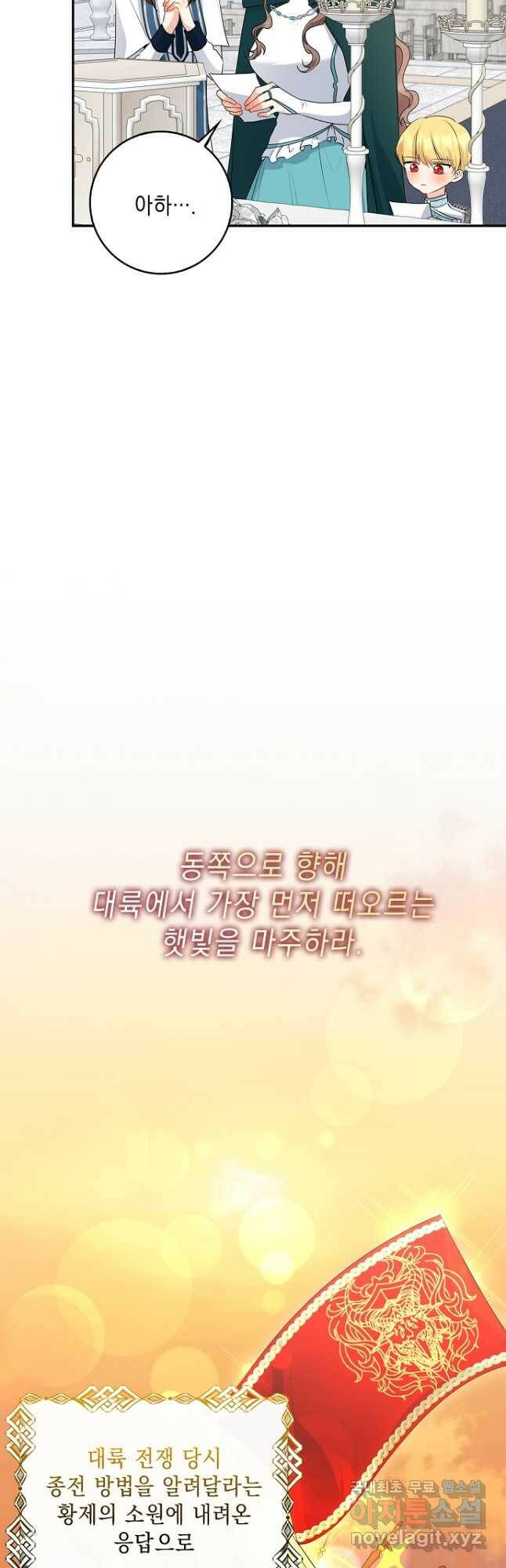 우리 폭군이 어려졌어요 24화 3