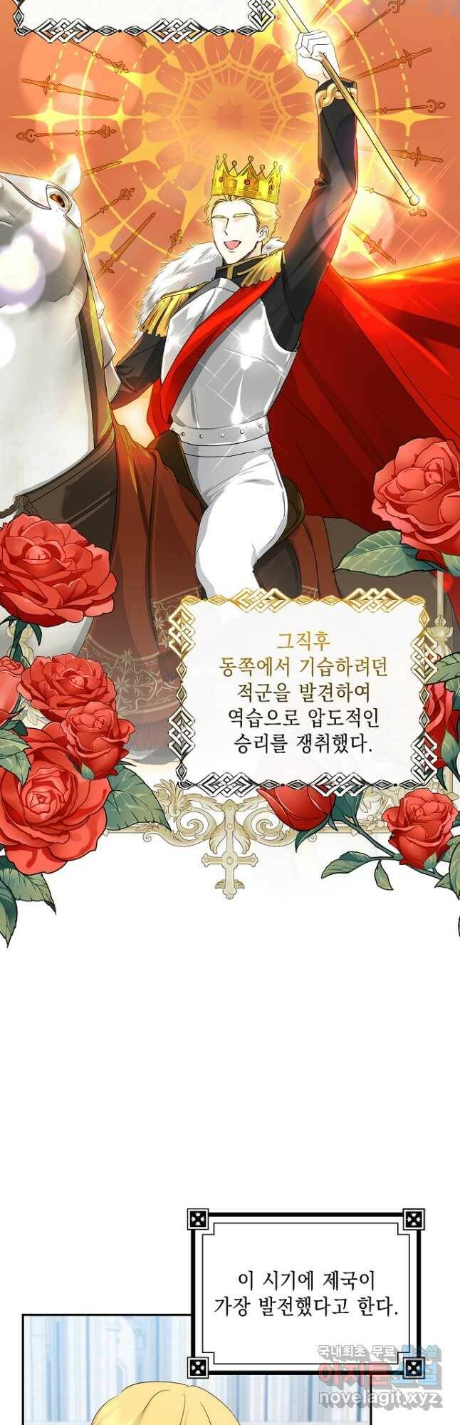 우리 폭군이 어려졌어요 24화 4