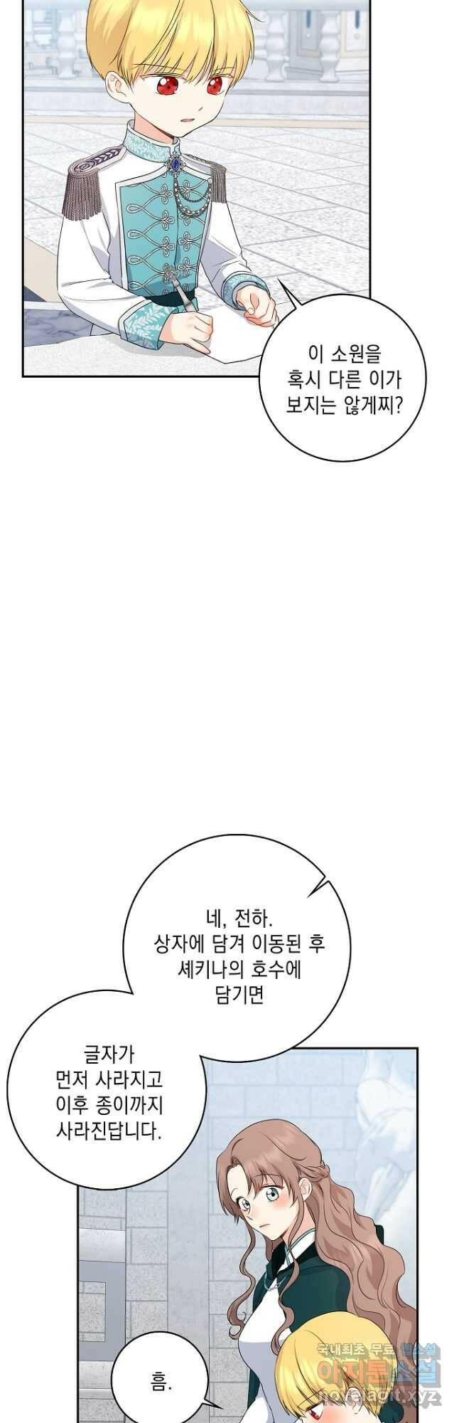 우리 폭군이 어려졌어요 24화 5