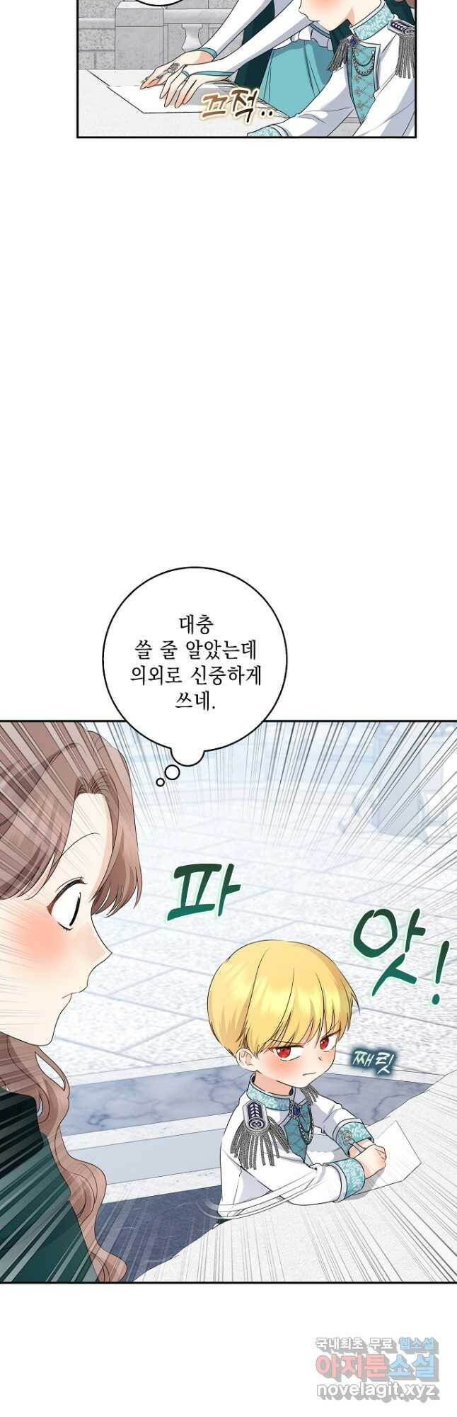 우리 폭군이 어려졌어요 24화 6