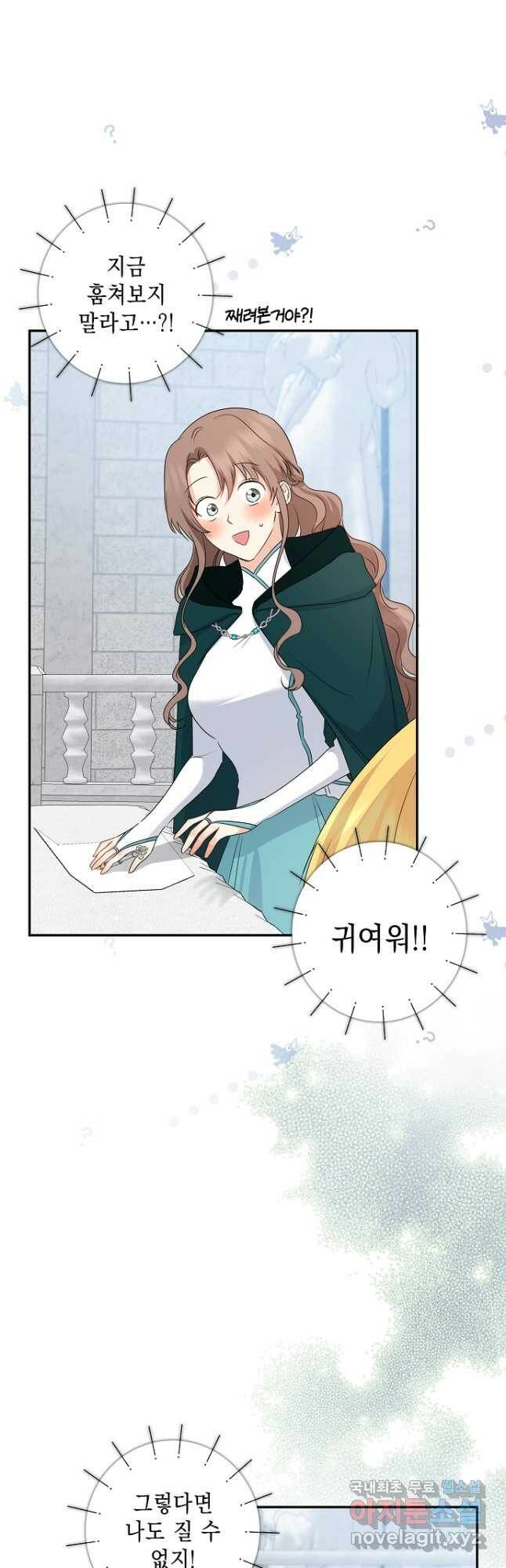 우리 폭군이 어려졌어요 24화 7