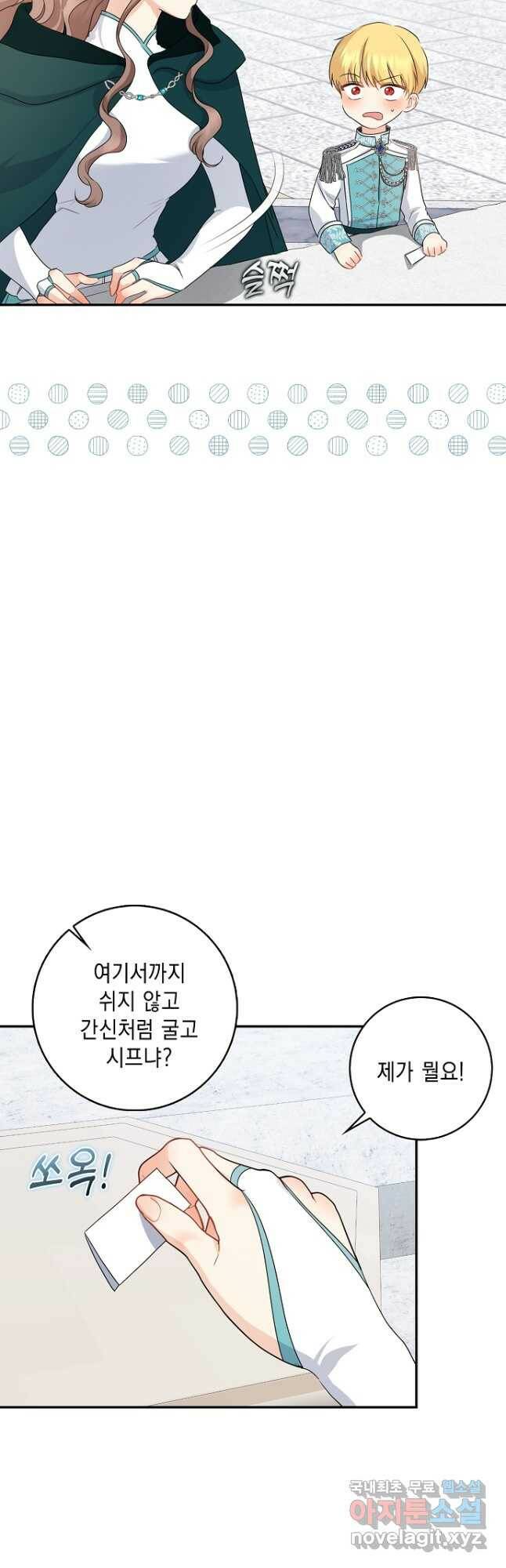 우리 폭군이 어려졌어요 24화 11