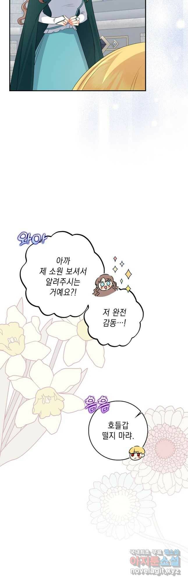 우리 폭군이 어려졌어요 24화 14