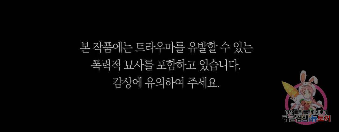 우리 집에서 나가주세요 45화 도망 (2) 1