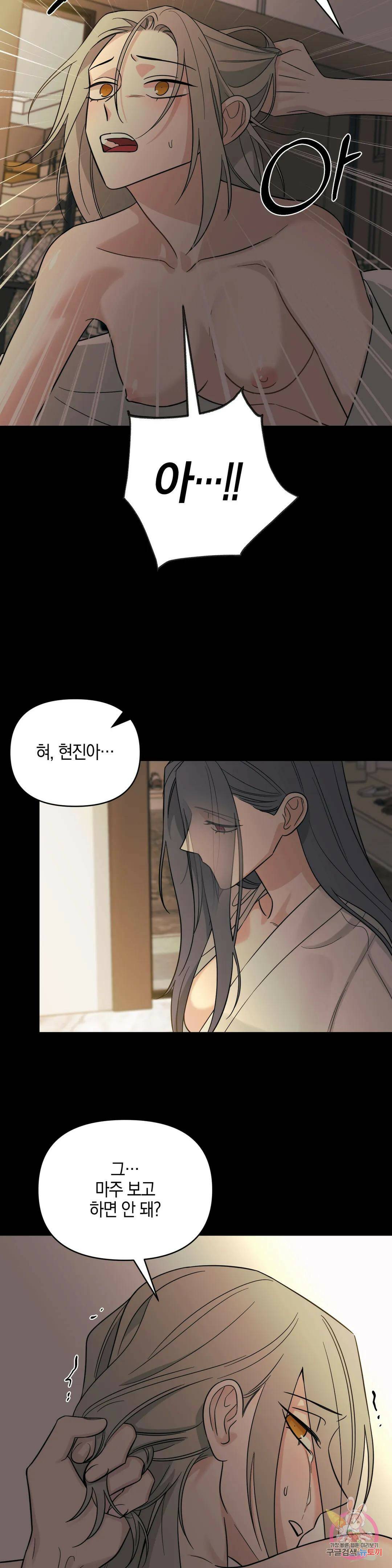 우리 집에서 나가주세요 45화 도망 (2) 7