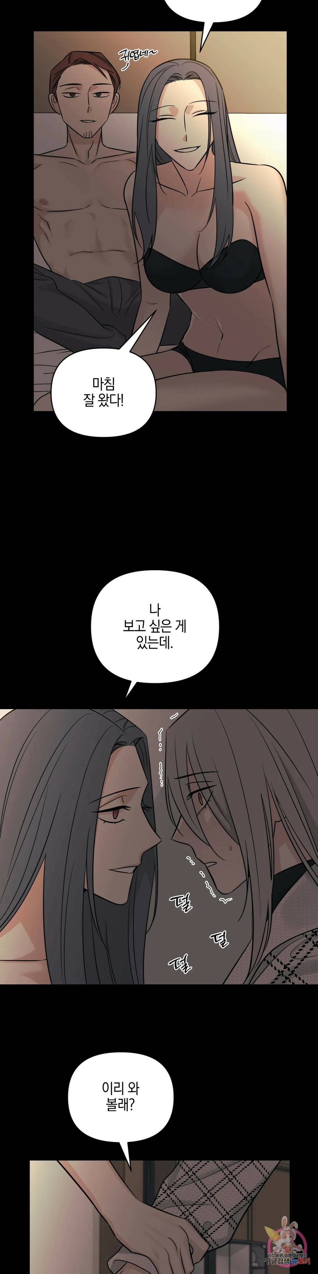 우리 집에서 나가주세요 45화 도망 (2) 19
