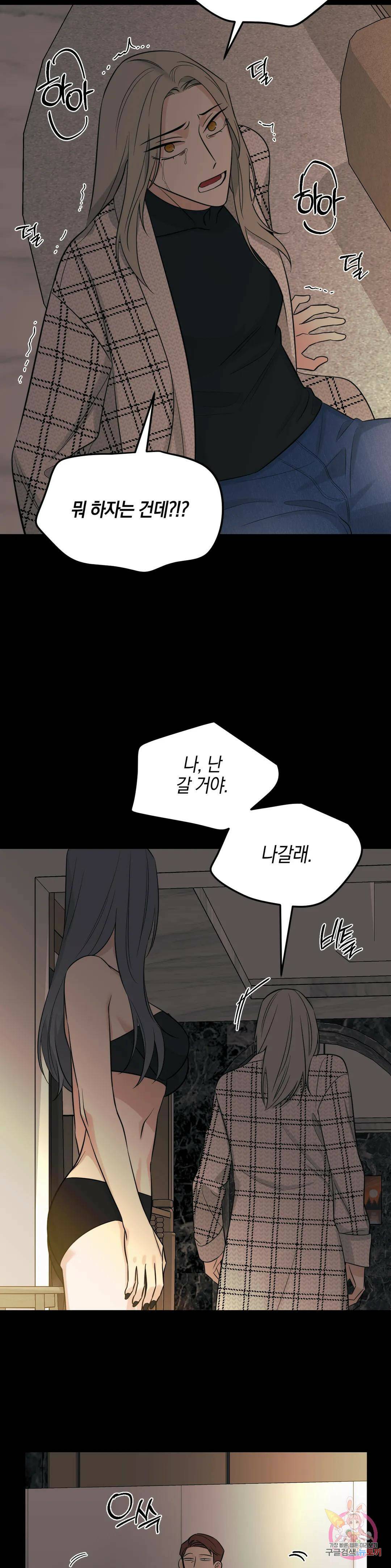 우리 집에서 나가주세요 45화 도망 (2) 23