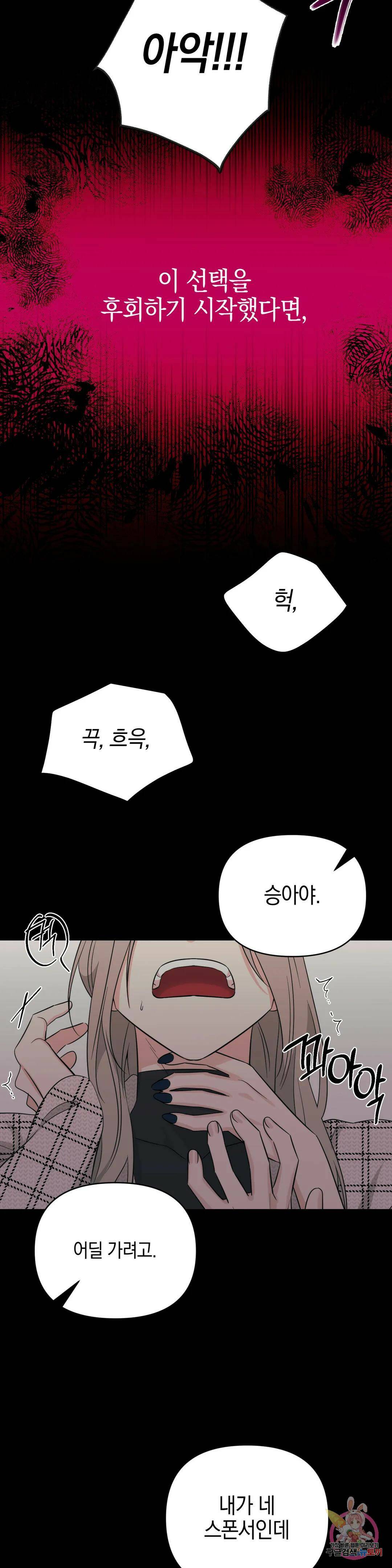 우리 집에서 나가주세요 45화 도망 (2) 26