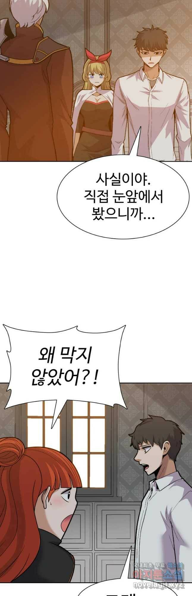 뉴비 매니지먼트 33화 2