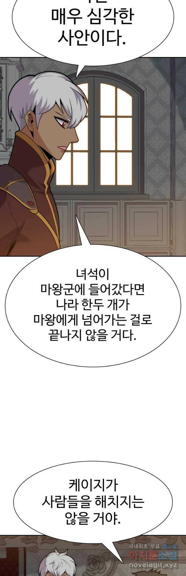 뉴비 매니지먼트 33화 5