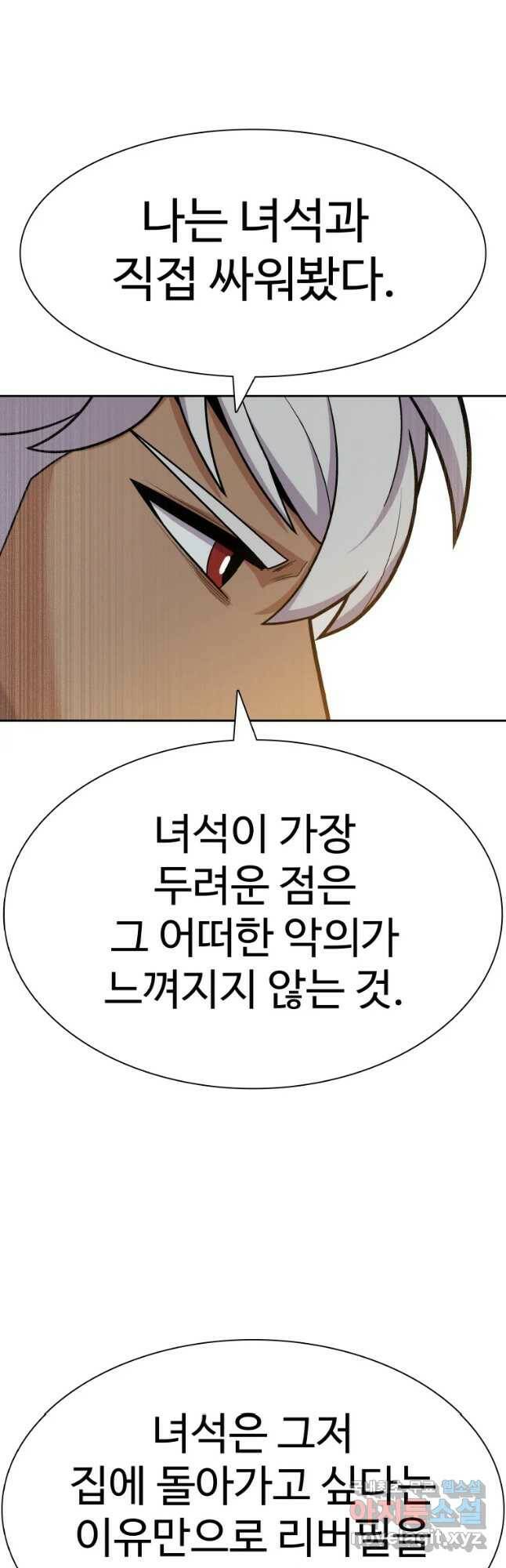 뉴비 매니지먼트 33화 8